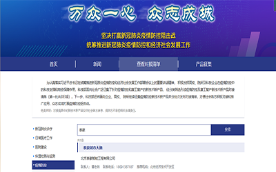 喜讯 | 尊龙凯时城市大脑入驻科技部“科技抗疫先进技术成果信息共享服务平台”