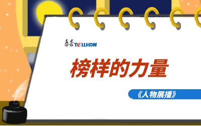 【人物展播】员工专访，从不同角度发现优秀（二）