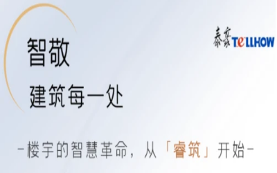 楼宇的智慧革命，从「睿筑」开始