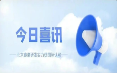 CMMI 5级复审认证顺利获得，研发实力获认可！