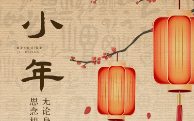 小年纳福瑞，新春序幕起