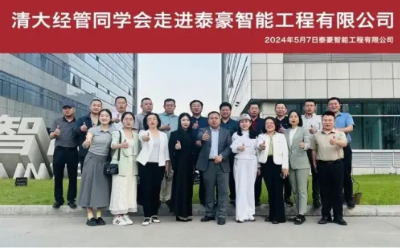 搭桥梁，促开展｜清大经管同学会一行莅临研讨考察